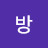 @산방-d1s