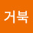 @토끼이긴거북