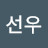 @신선우-m4e
