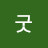 @굿라이프-e4j