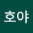 @호야-k5v