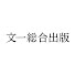 ptNpTuOfqfo-channel-avatar-文一総合出版
