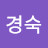 @최경숙-l2g
