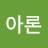 @나아론-q7i