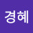 @최경혜-h1d