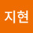 @백지현-e8c