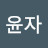 @김윤자-v2v