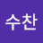 @노수찬-c9z