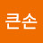 @큰손-w9c