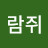 @핑쿠람쥐