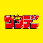 週刊少年サンデーTV