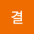 @결0527