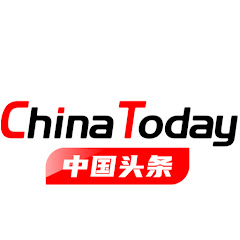 China Today 中国头条 channel logo