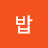 @찬밥-d1n