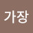 @행복한가장-y7m