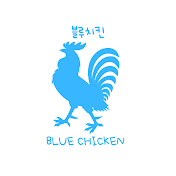 블루치킨 Blue Chicken