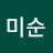 @정미순-m5n