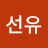 @김선유-w7l