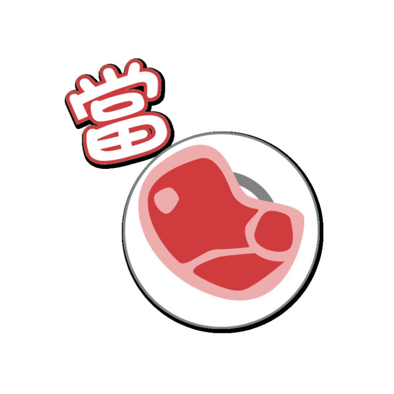 當肉Download