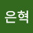 @정은혁-n7b