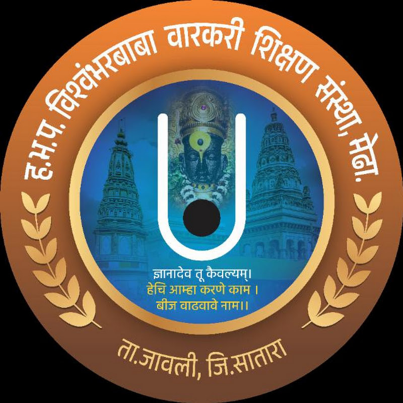ह.भ.प.विश्वंभरबाबा वारकरी शिक्षण संस्था, मेढा.