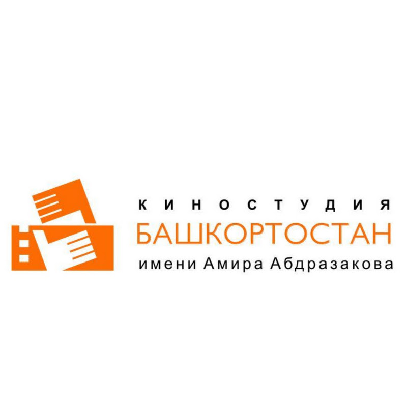 Киностудия Башкортостан им. А. Абдразакова