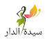 j6wD3LSUNAo-channel-avatar-سيدة الدار