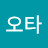 @조오타-q3o