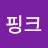 @로즈핑크-r2f