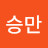 @정승만-t5g
