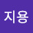 @오지용-p5u