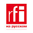 QLKnIPFRrn4-channel-avatar-RFI на русском