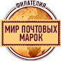 Мир Почтовых Марок logo