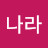 @신나라-o5d