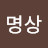 @내면명상