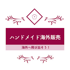 ハンドメイド海外販売アイコン画像