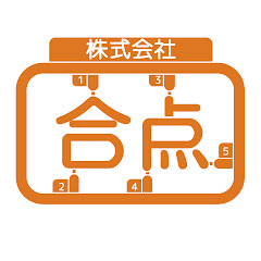 株式会社合点