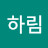 @이하림-l7n