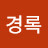 @문경록-l5r