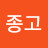 @박종고-o9i