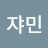 @벤쟈민-m4t