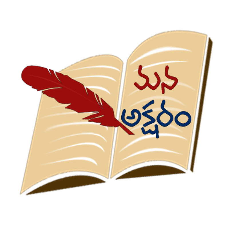 Mana Aksharam