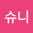 @이슈니-o5y