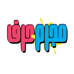 مجرم حرف