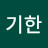 @신기한-b6p