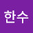 @신한수-i6i