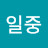 @김일중-k1p
