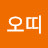 @오띠-z4c
