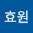 @인효원-z7o