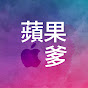 蘋果爹 Image Thumbnail